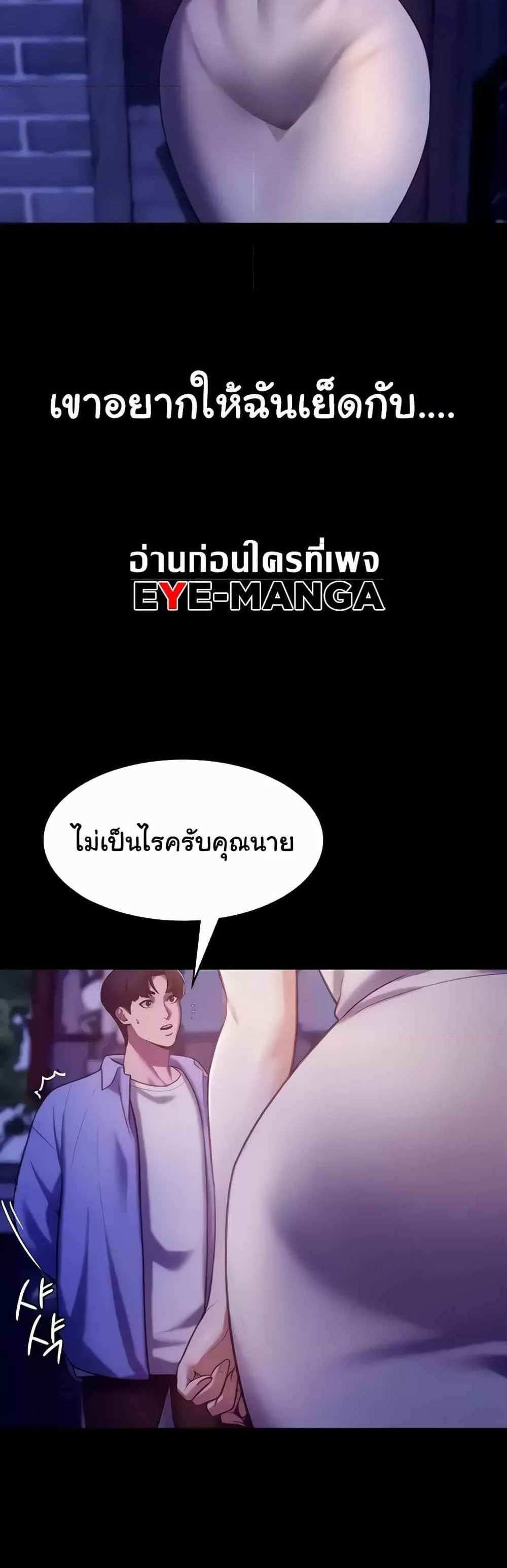 Chairman’s Wife แปลไทย