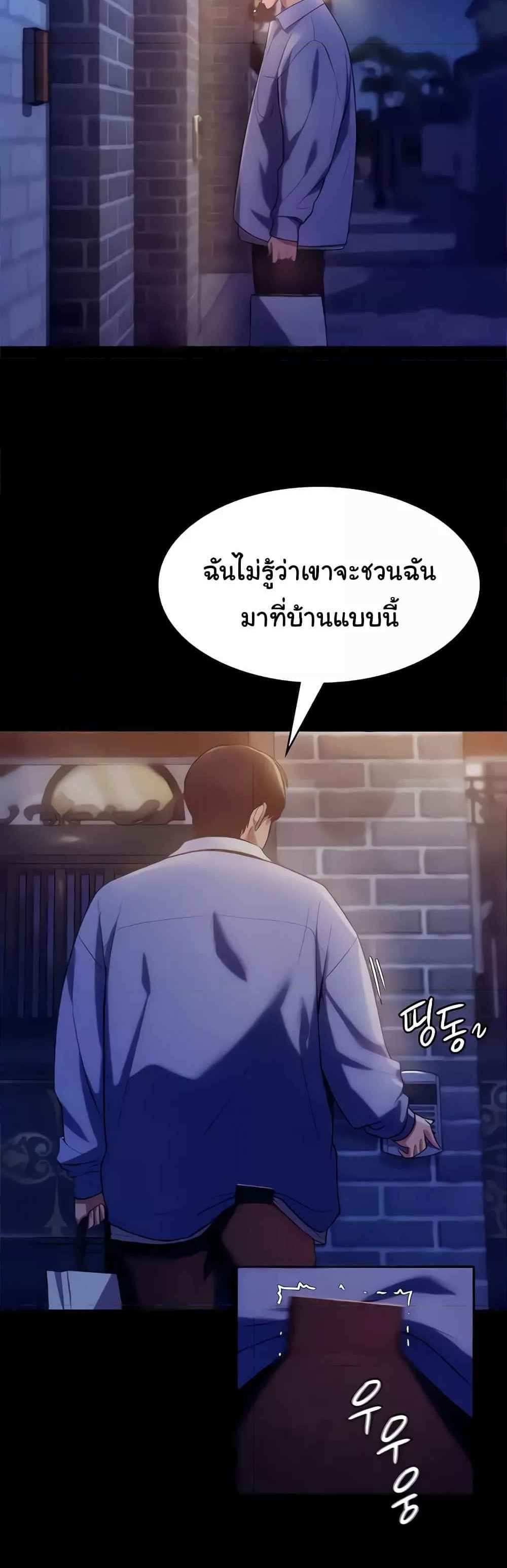 Chairman’s Wife แปลไทย