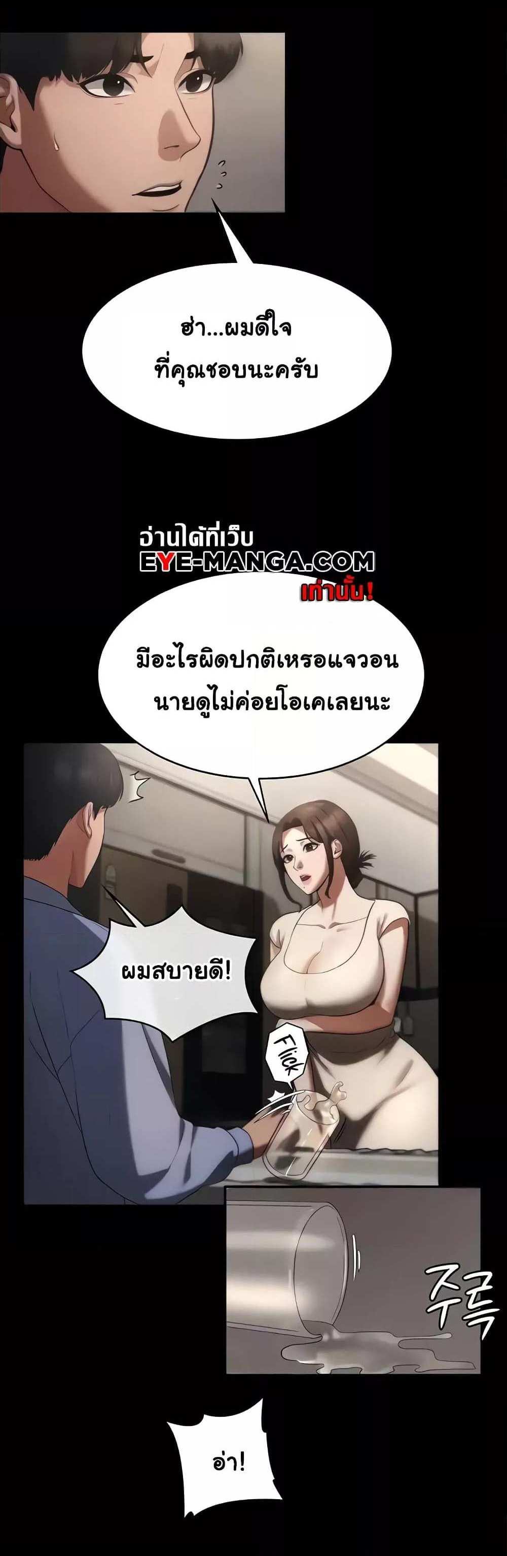 Chairman’s Wife แปลไทย