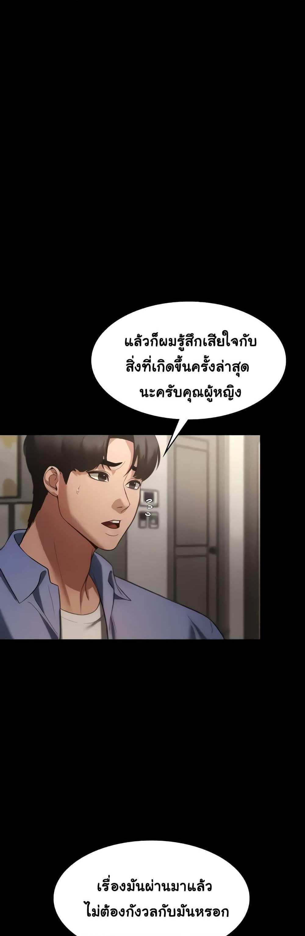 Chairman’s Wife แปลไทย