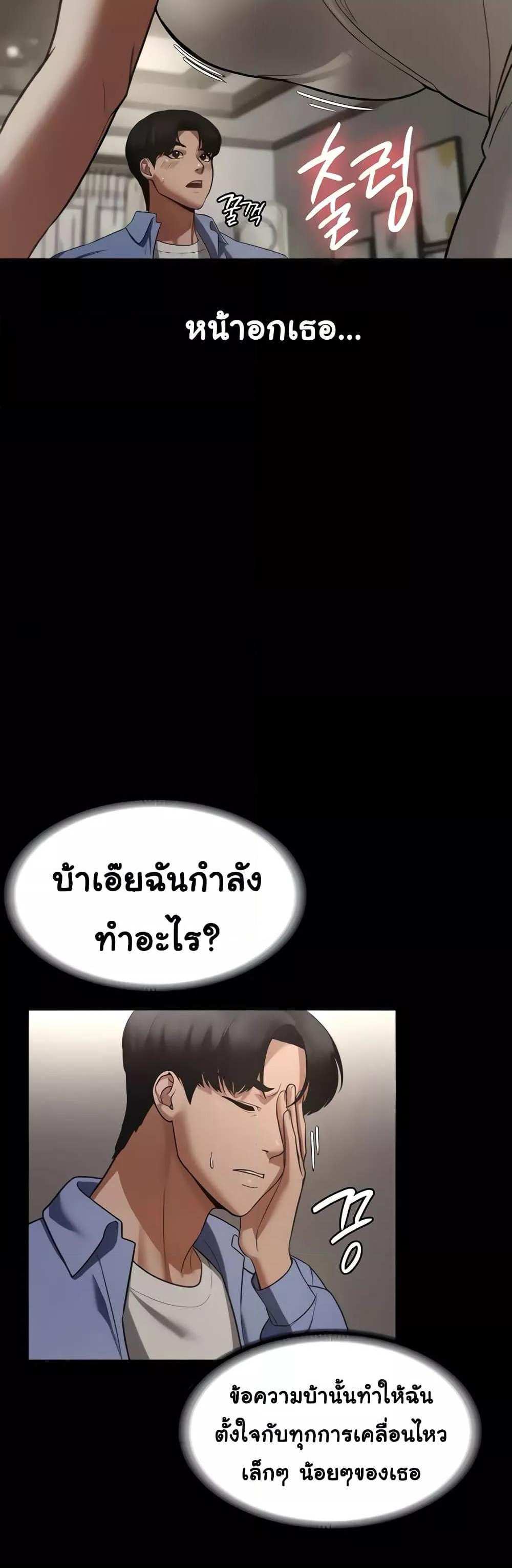 Chairman’s Wife แปลไทย