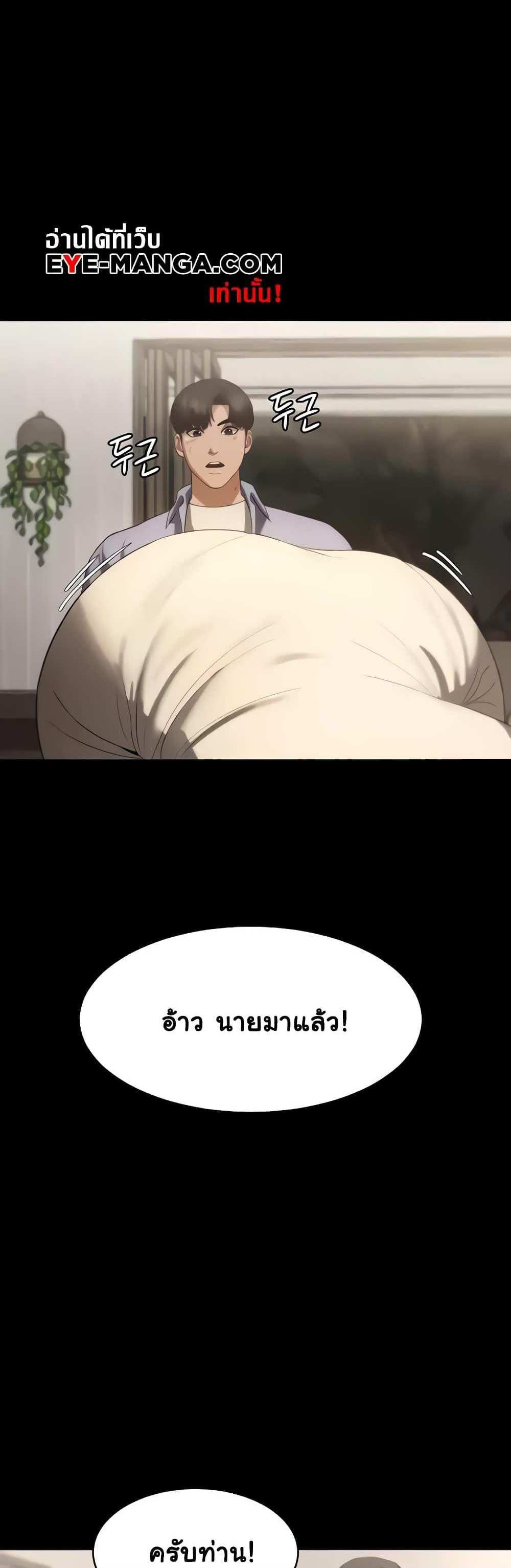 Chairman’s Wife แปลไทย