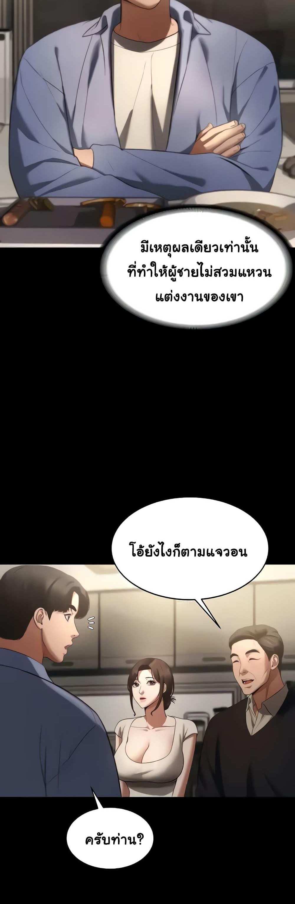 Chairman’s Wife แปลไทย