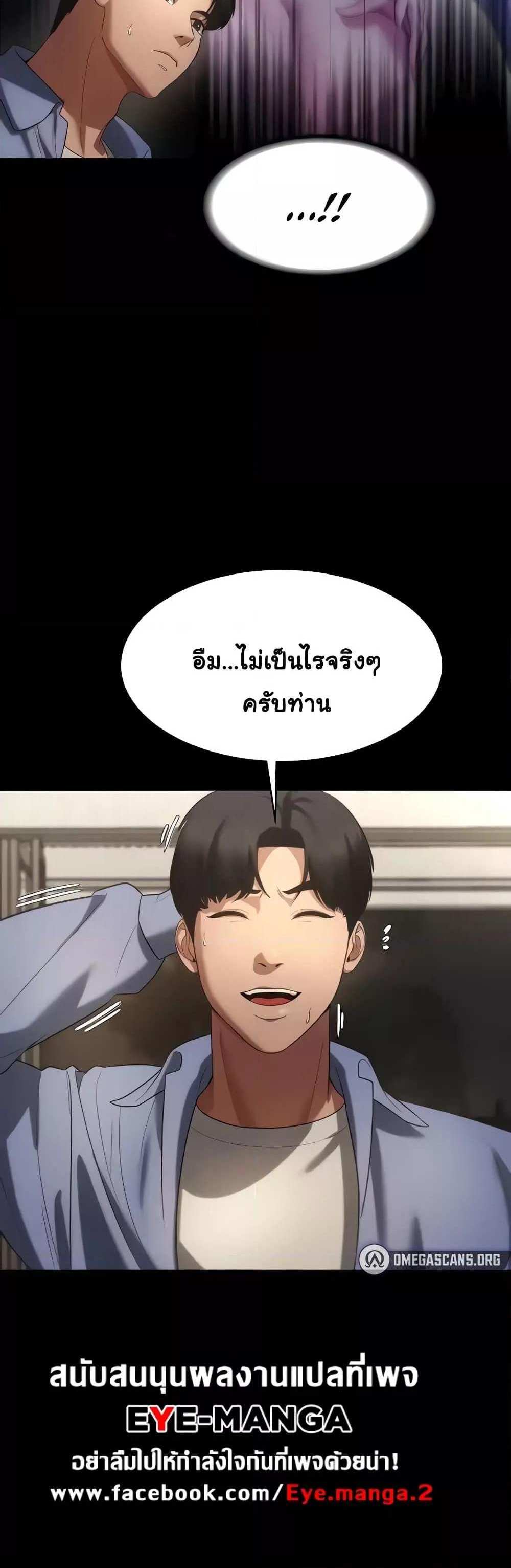 Chairman’s Wife แปลไทย