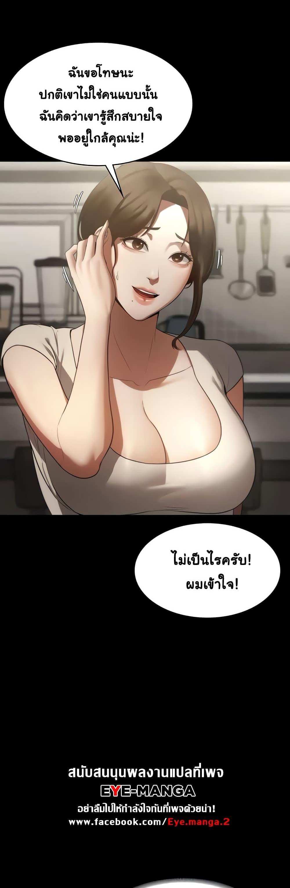 Chairman’s Wife แปลไทย