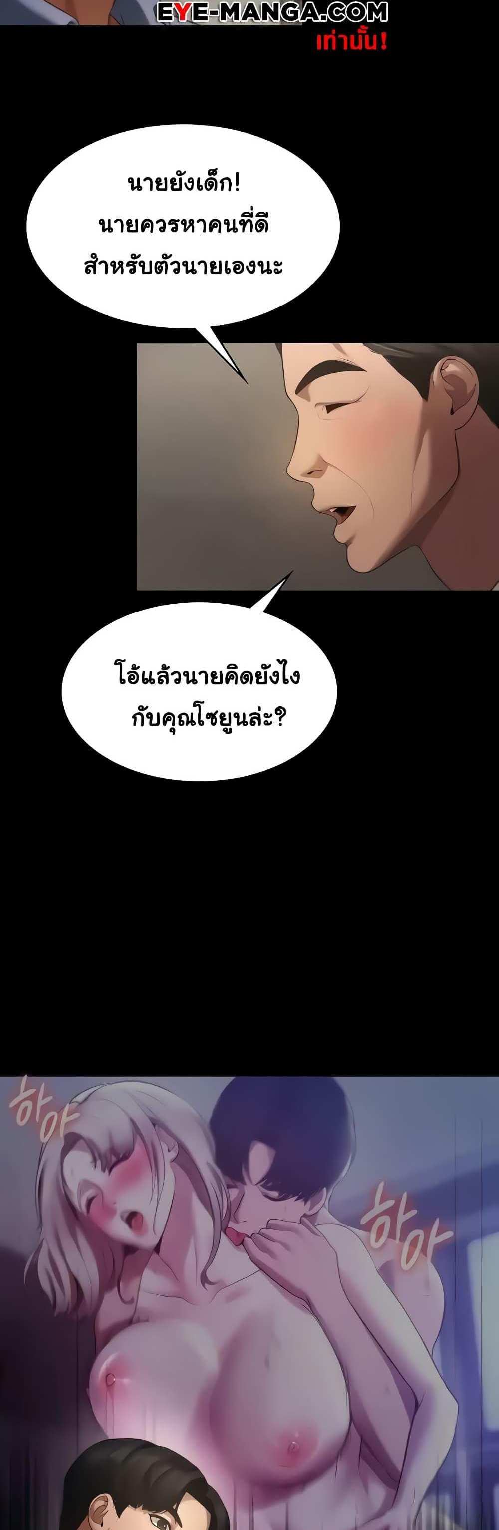 Chairman’s Wife แปลไทย