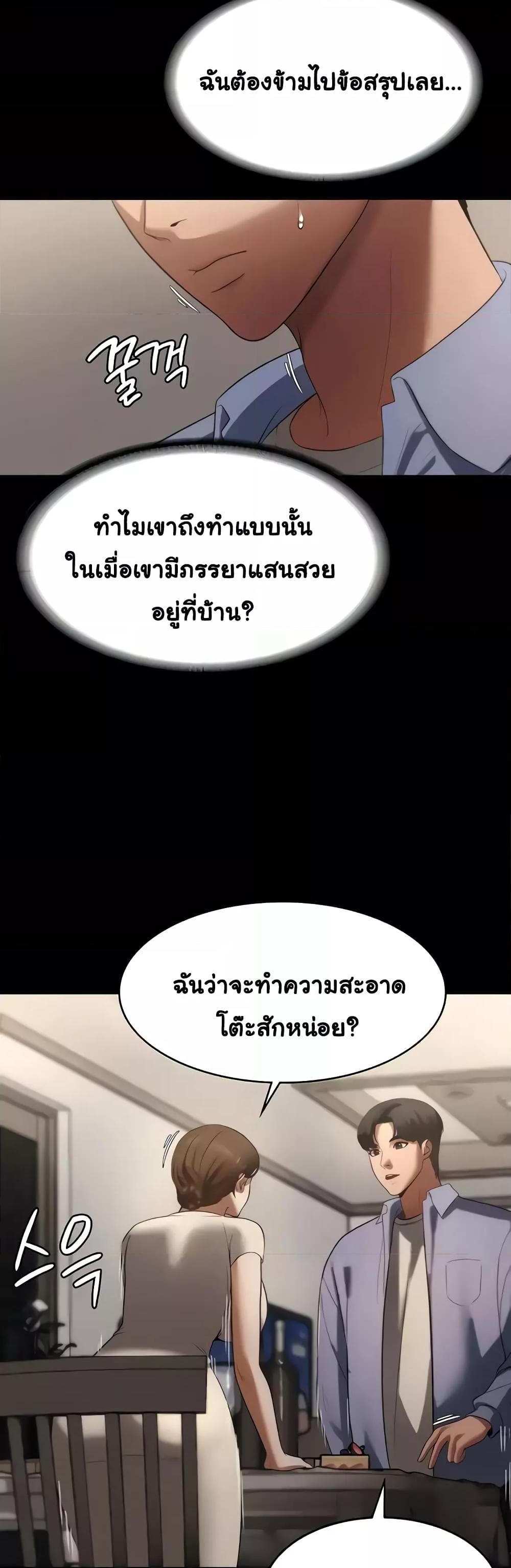 Chairman’s Wife แปลไทย