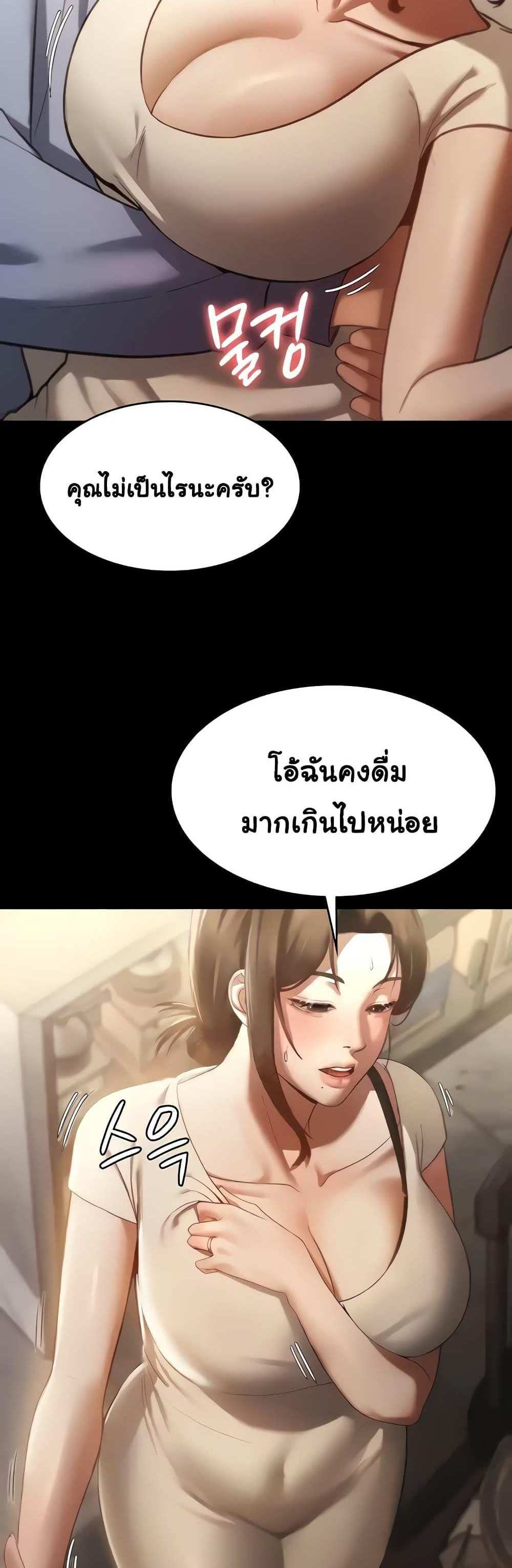 Chairman’s Wife แปลไทย