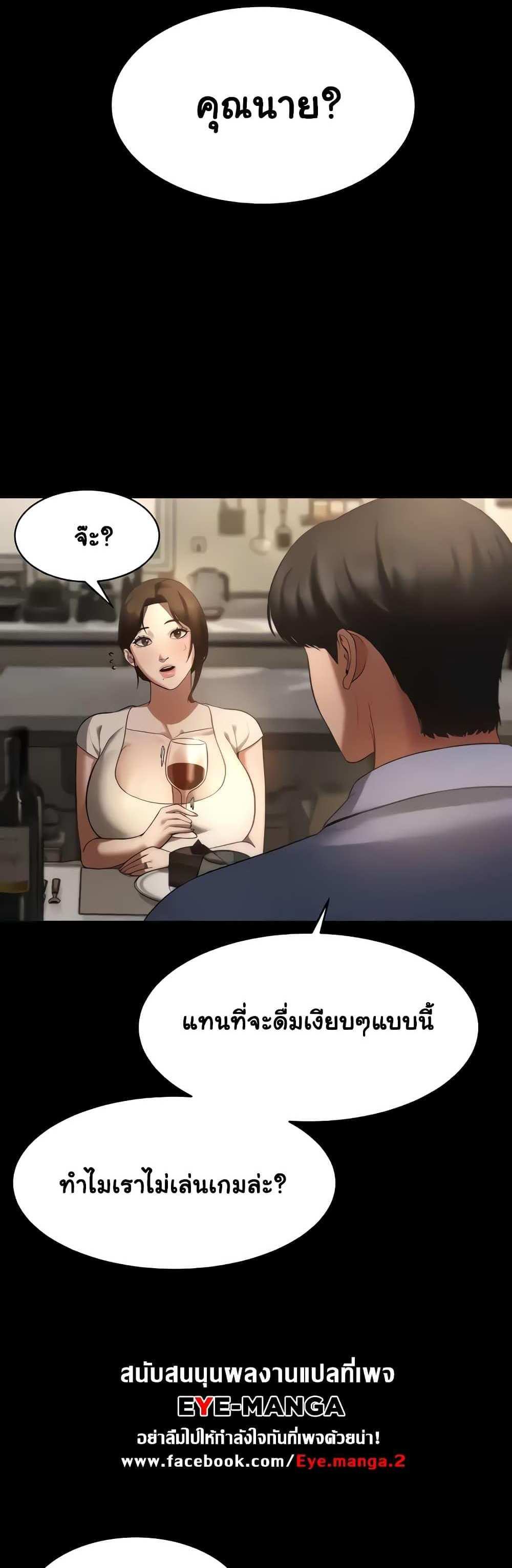 Chairman’s Wife แปลไทย