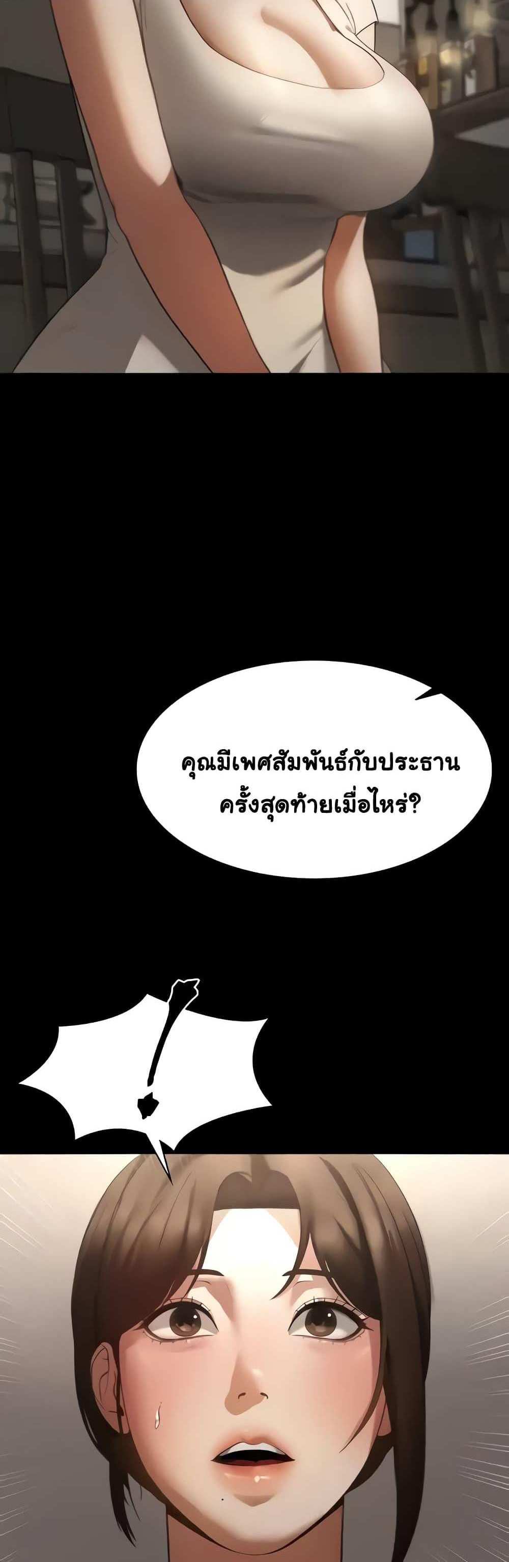 Chairman’s Wife แปลไทย