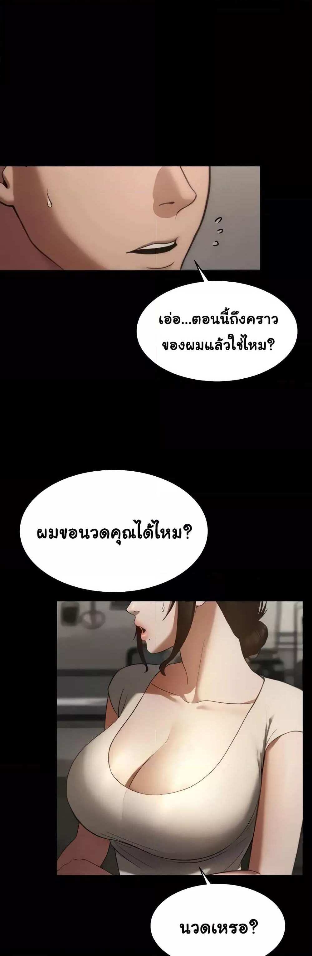 Chairman’s Wife แปลไทย