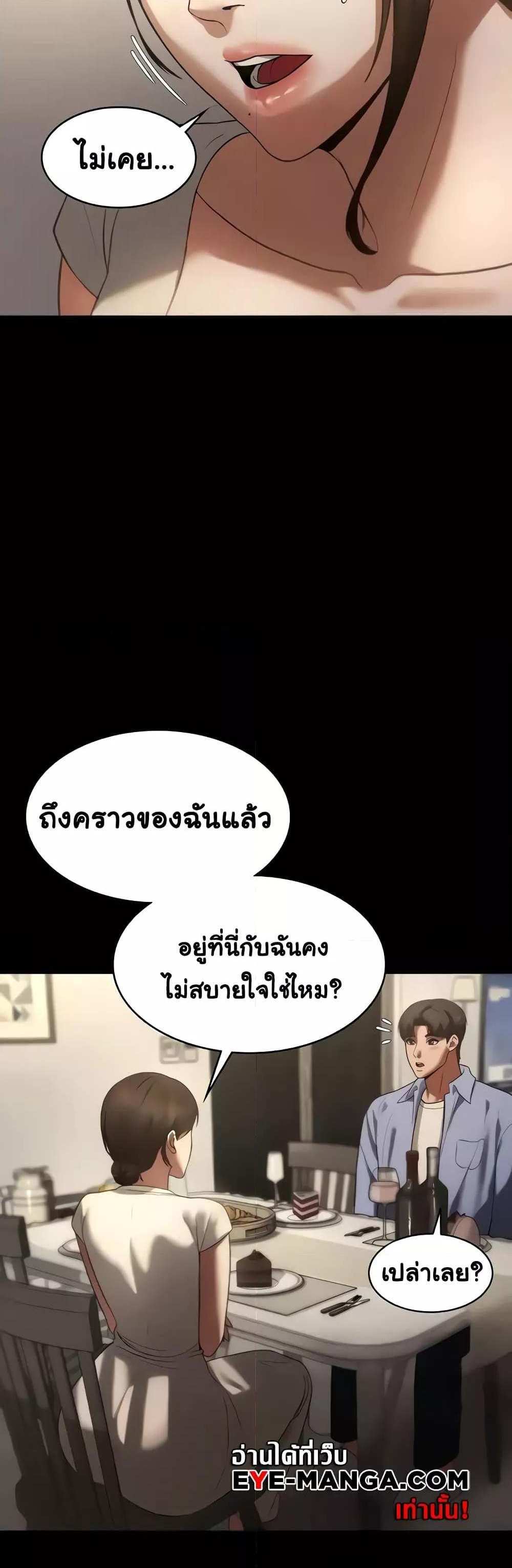 Chairman’s Wife แปลไทย