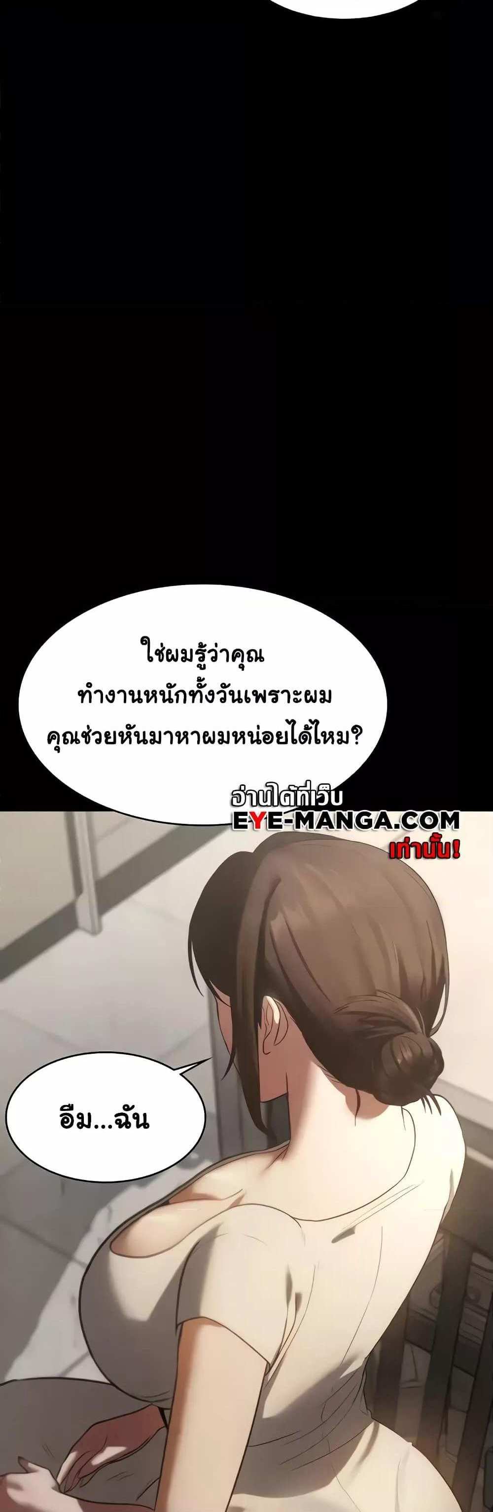 Chairman’s Wife แปลไทย