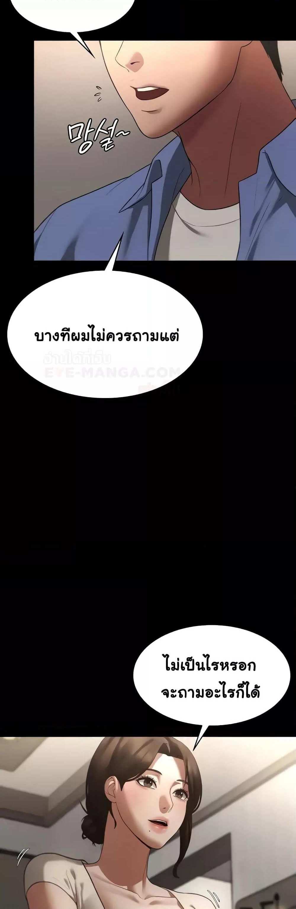 Chairman’s Wife แปลไทย