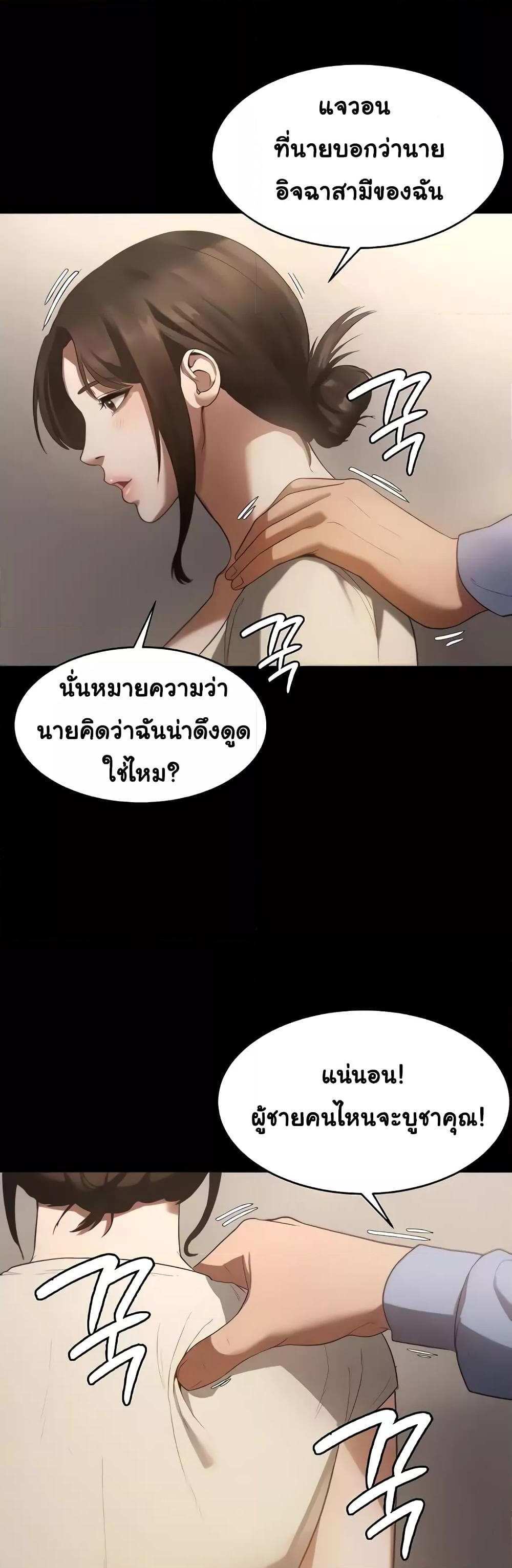 Chairman’s Wife แปลไทย