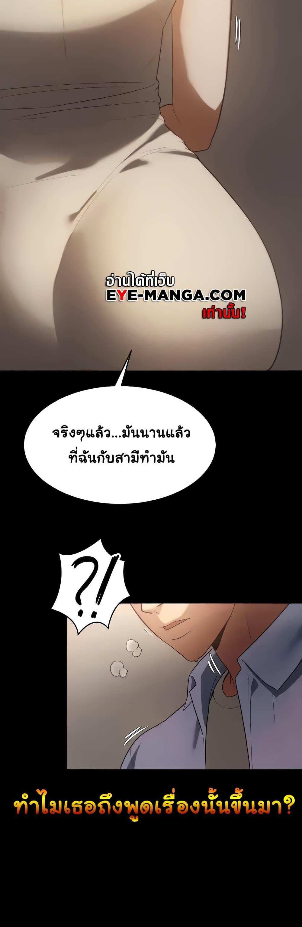 Chairman’s Wife แปลไทย