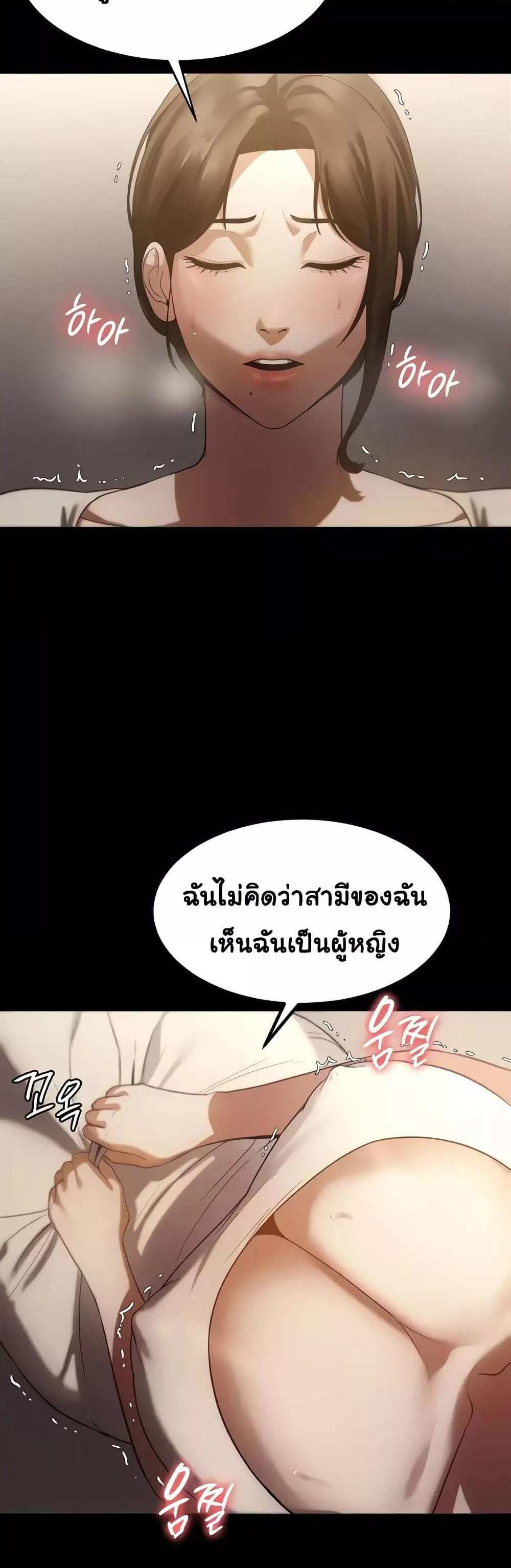 Chairman’s Wife แปลไทย