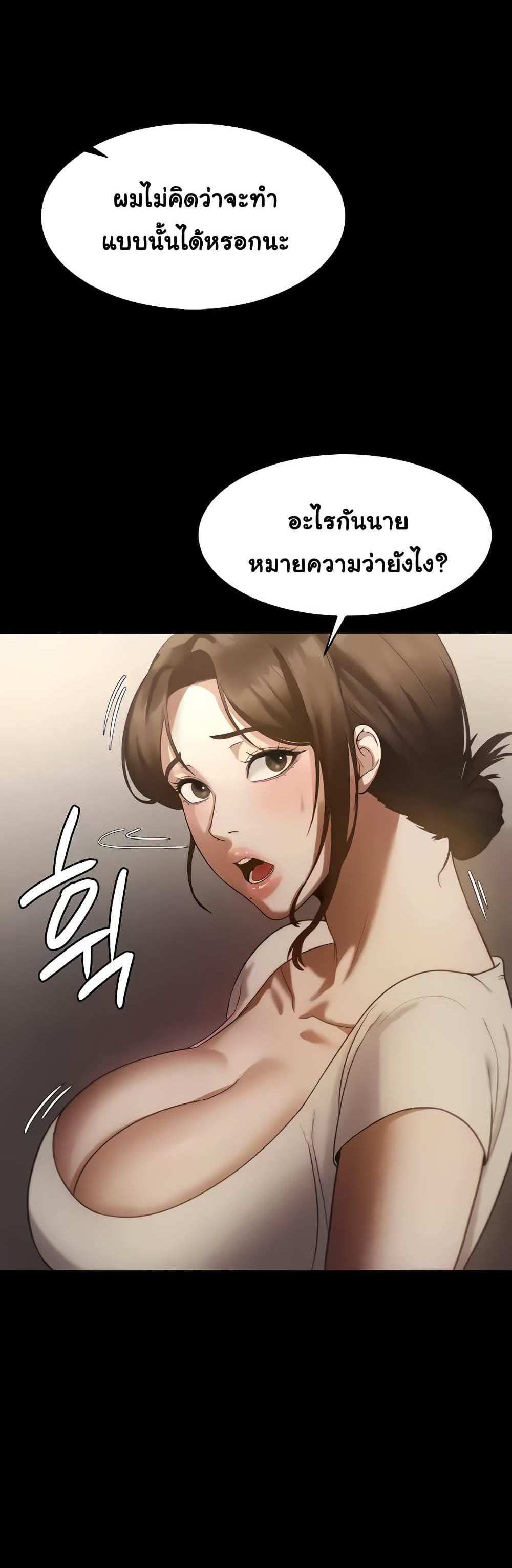 Chairman’s Wife แปลไทย