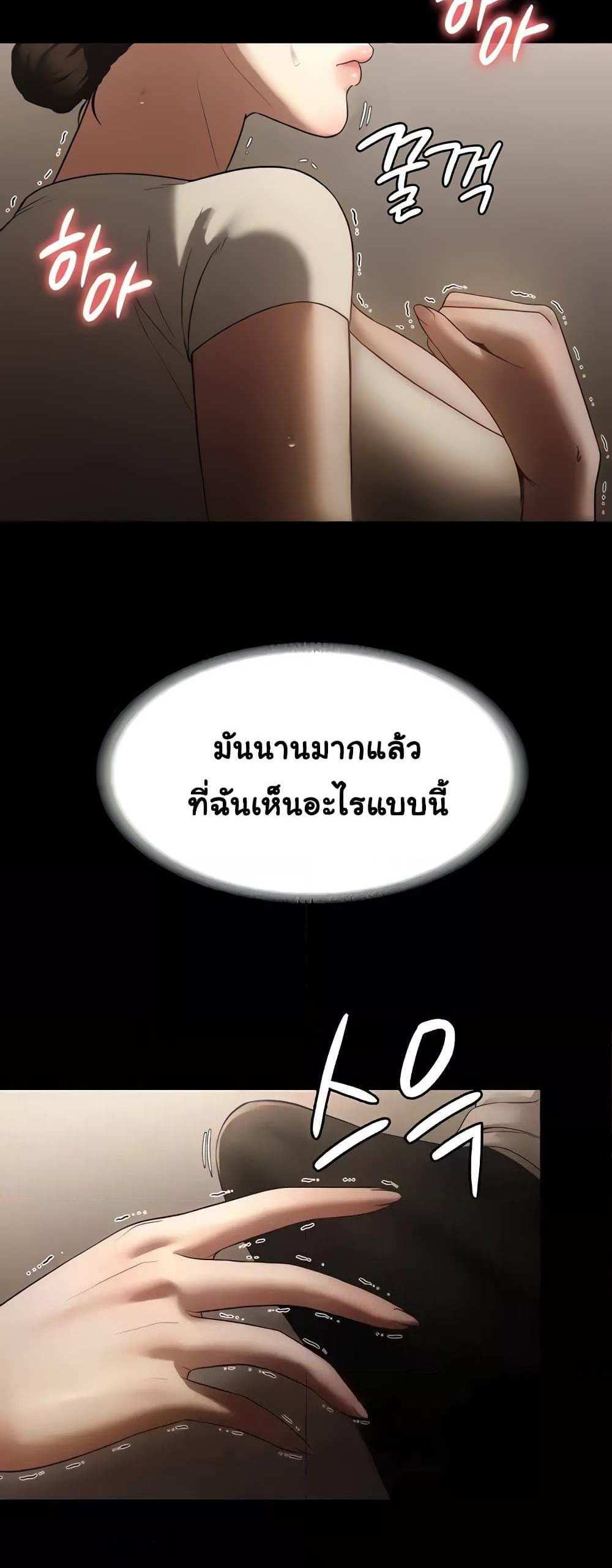 Chairman’s Wife แปลไทย