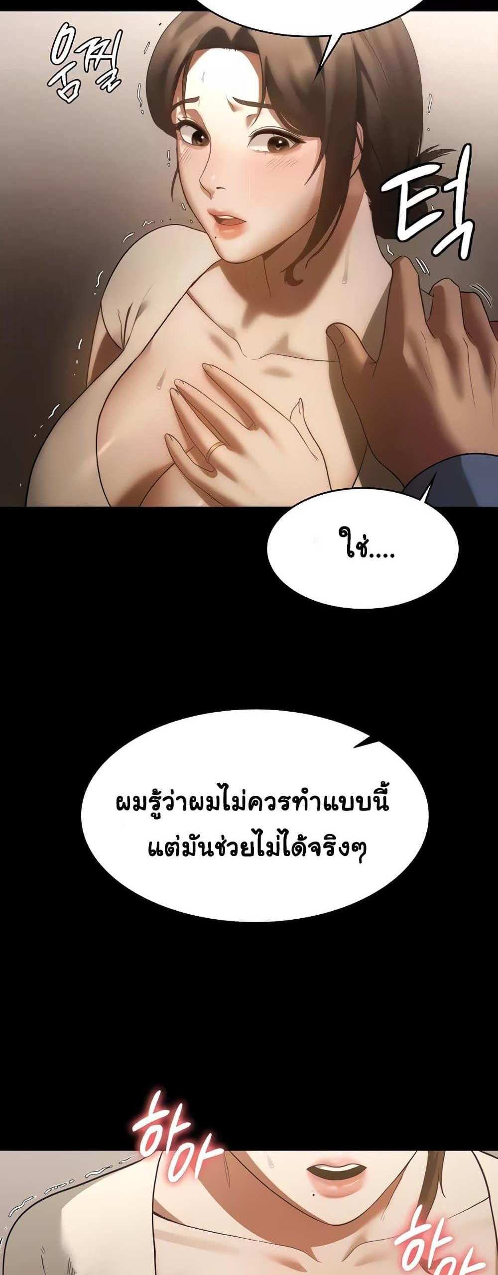 Chairman’s Wife แปลไทย