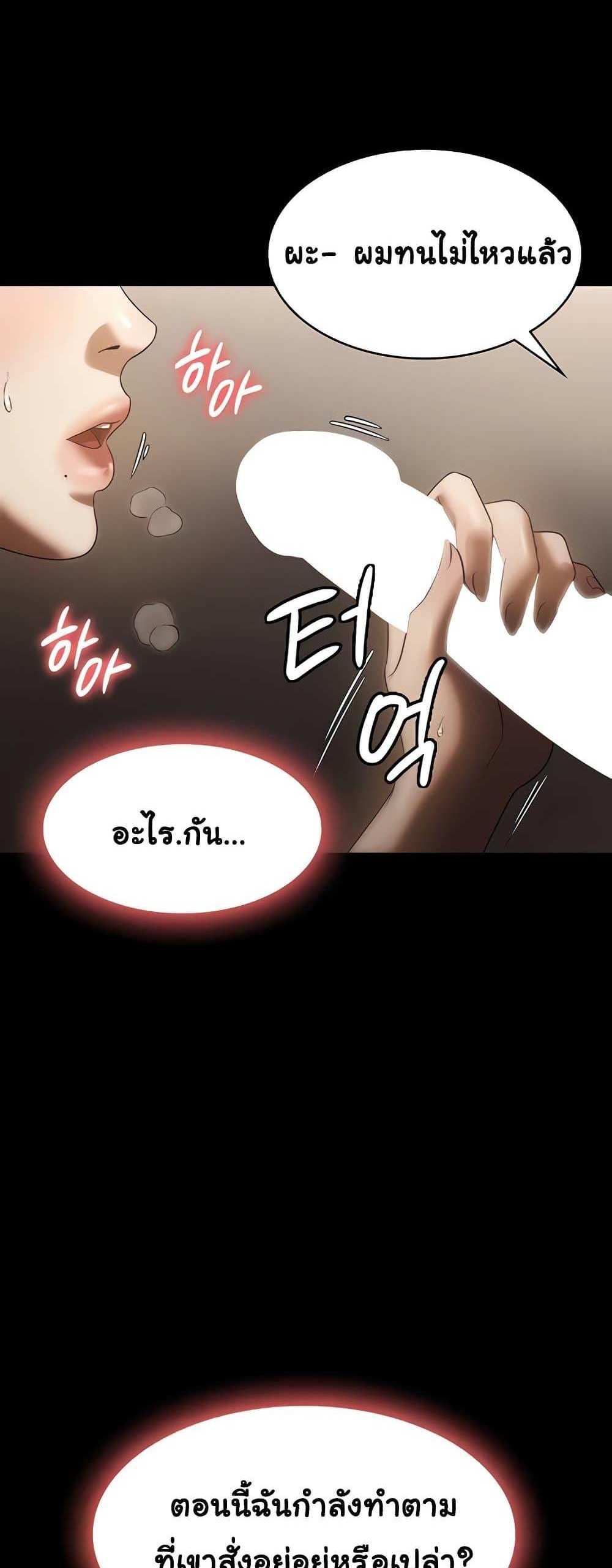 Chairman’s Wife แปลไทย