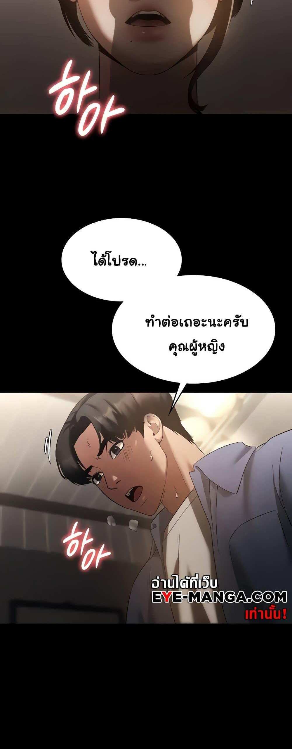 Chairman’s Wife แปลไทย