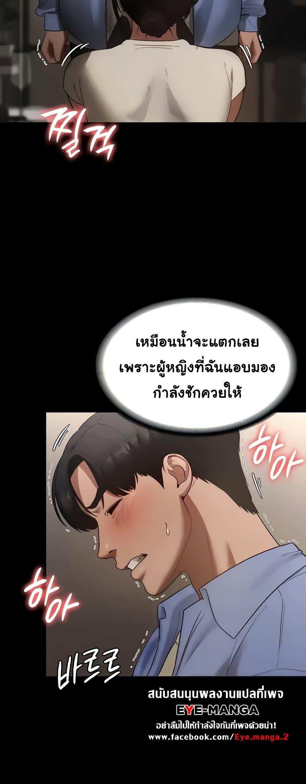 Chairman’s Wife แปลไทย