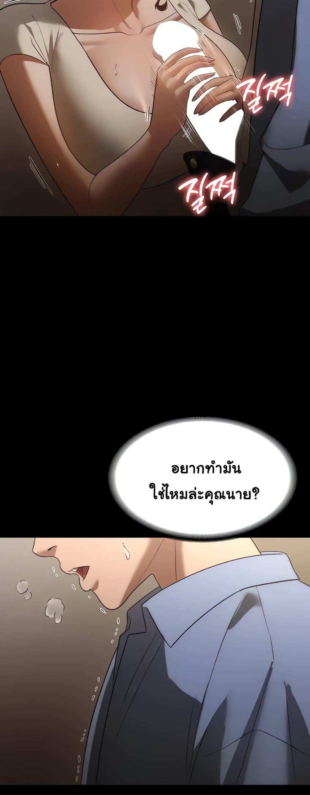 Chairman’s Wife แปลไทย