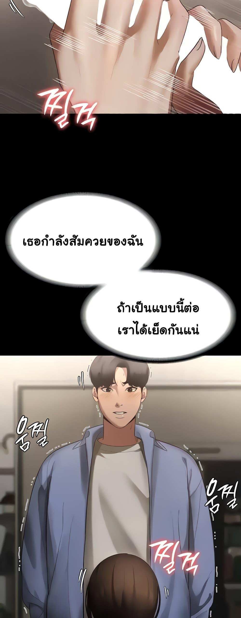 Chairman’s Wife แปลไทย