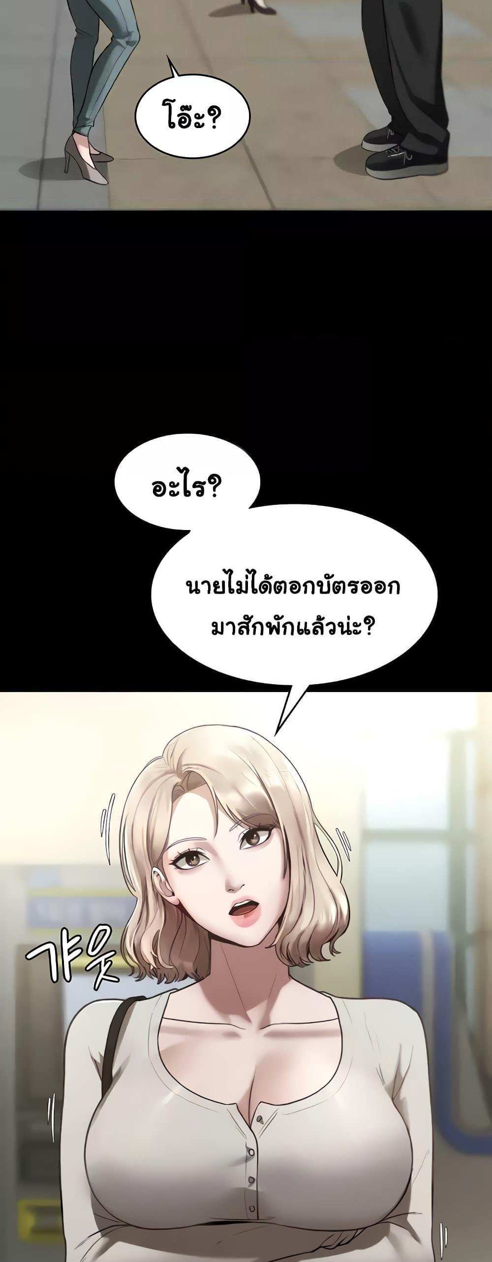 Chairman’s Wife แปลไทย