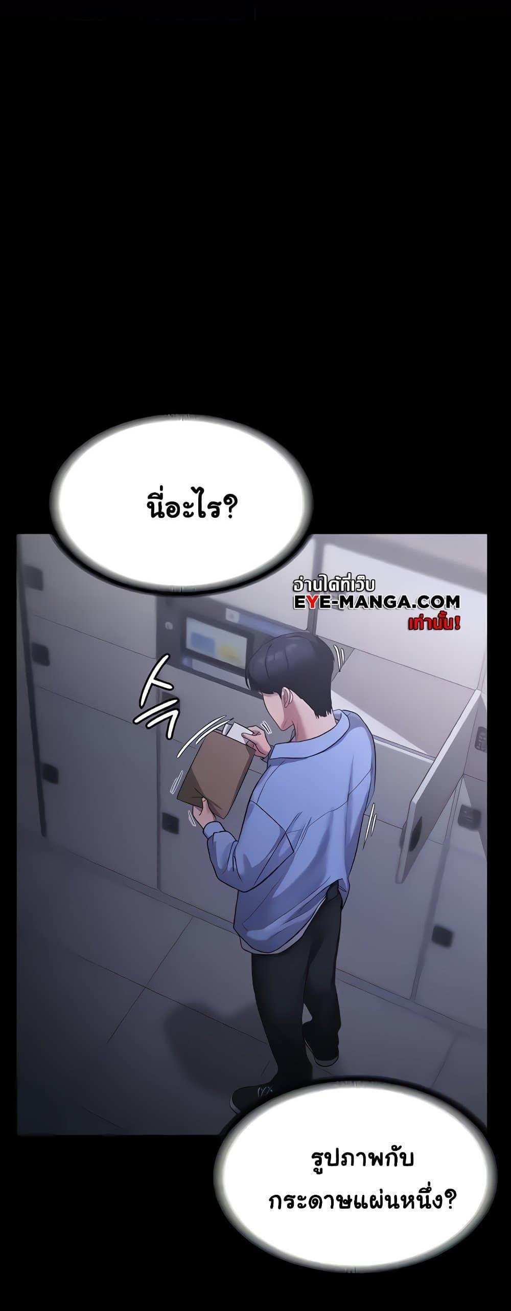 Chairman’s Wife แปลไทย