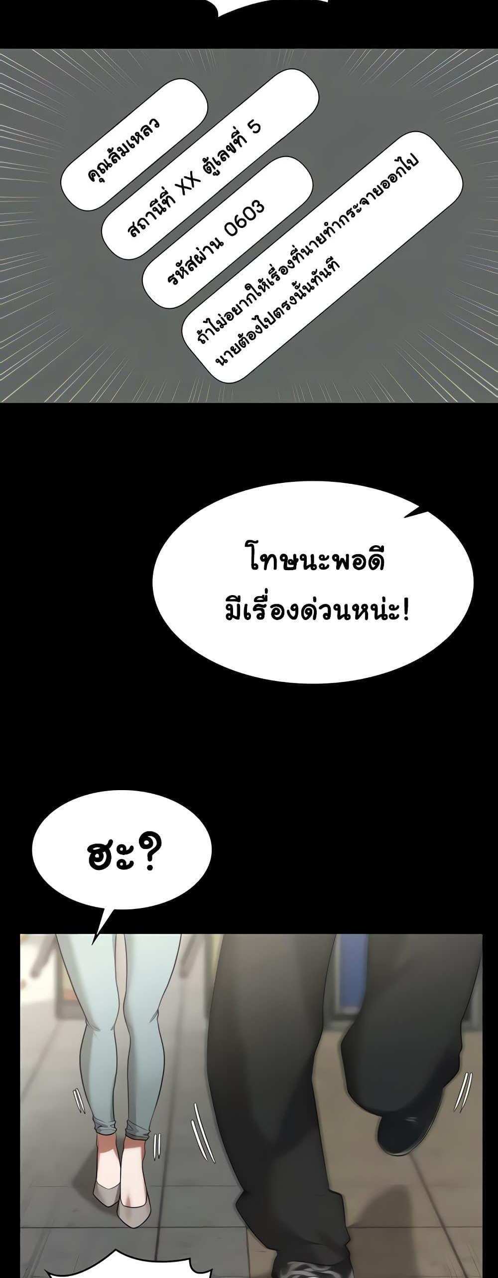 Chairman’s Wife แปลไทย