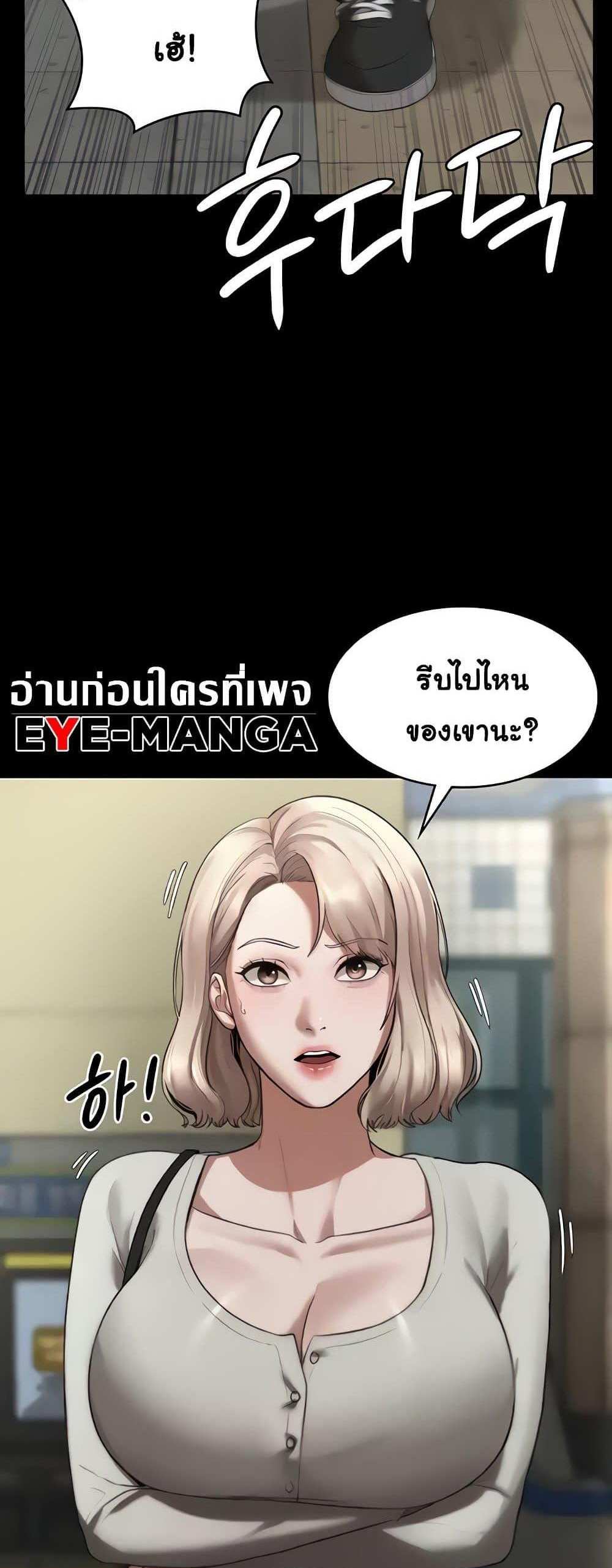 Chairman’s Wife แปลไทย