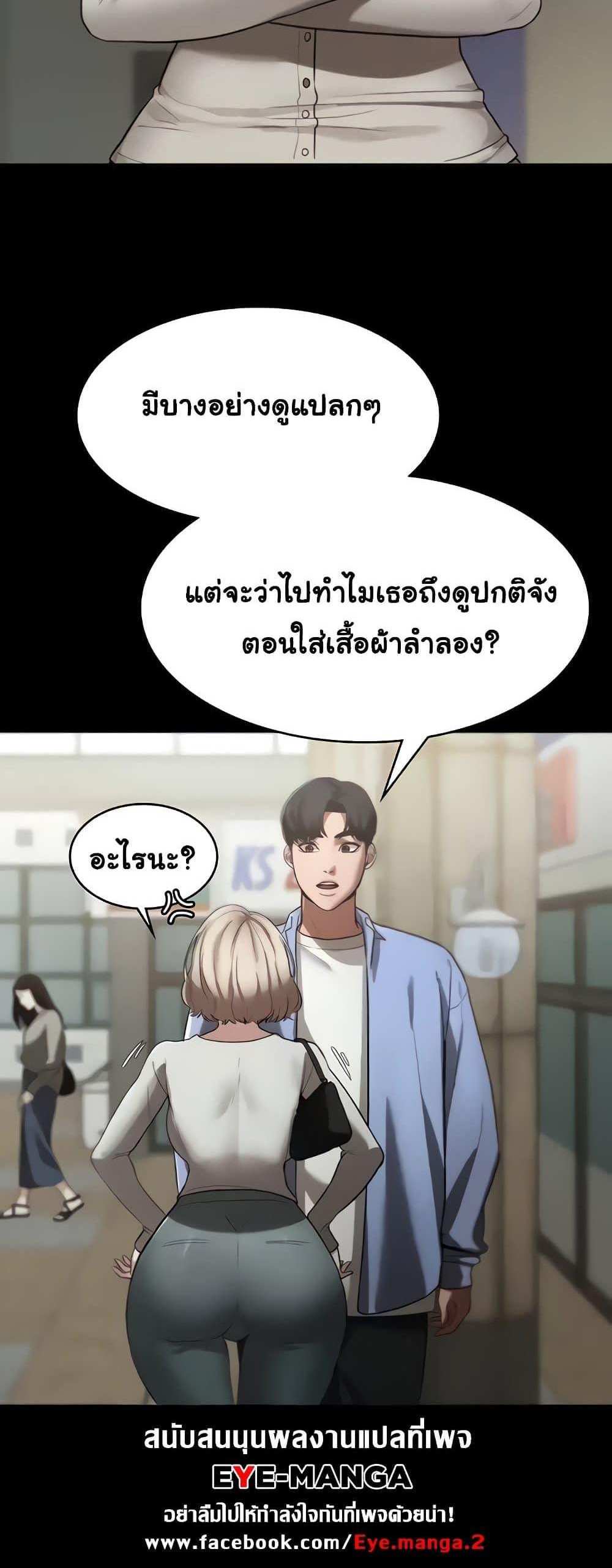 Chairman’s Wife แปลไทย