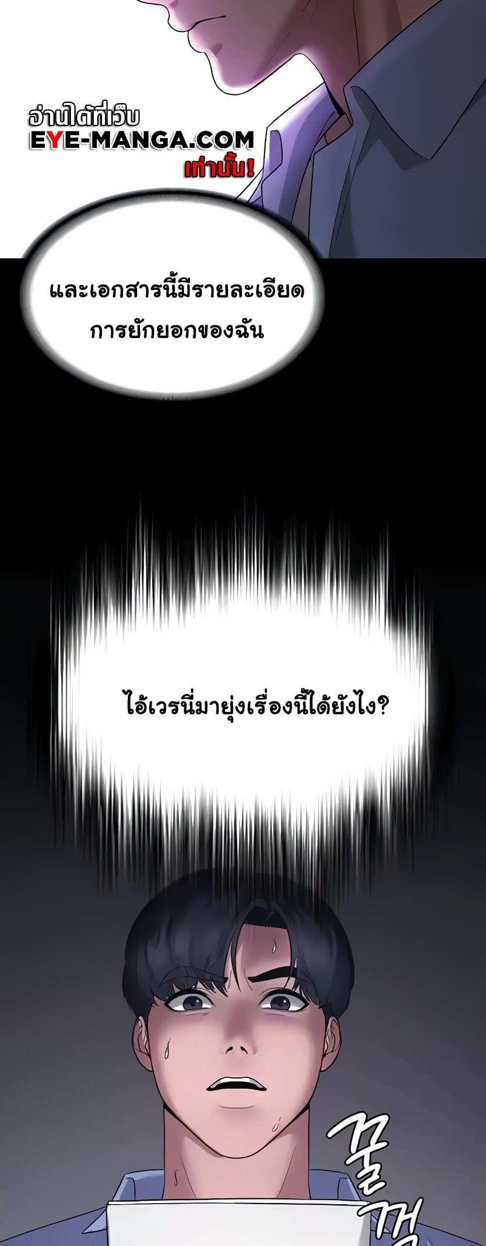 Chairman’s Wife แปลไทย