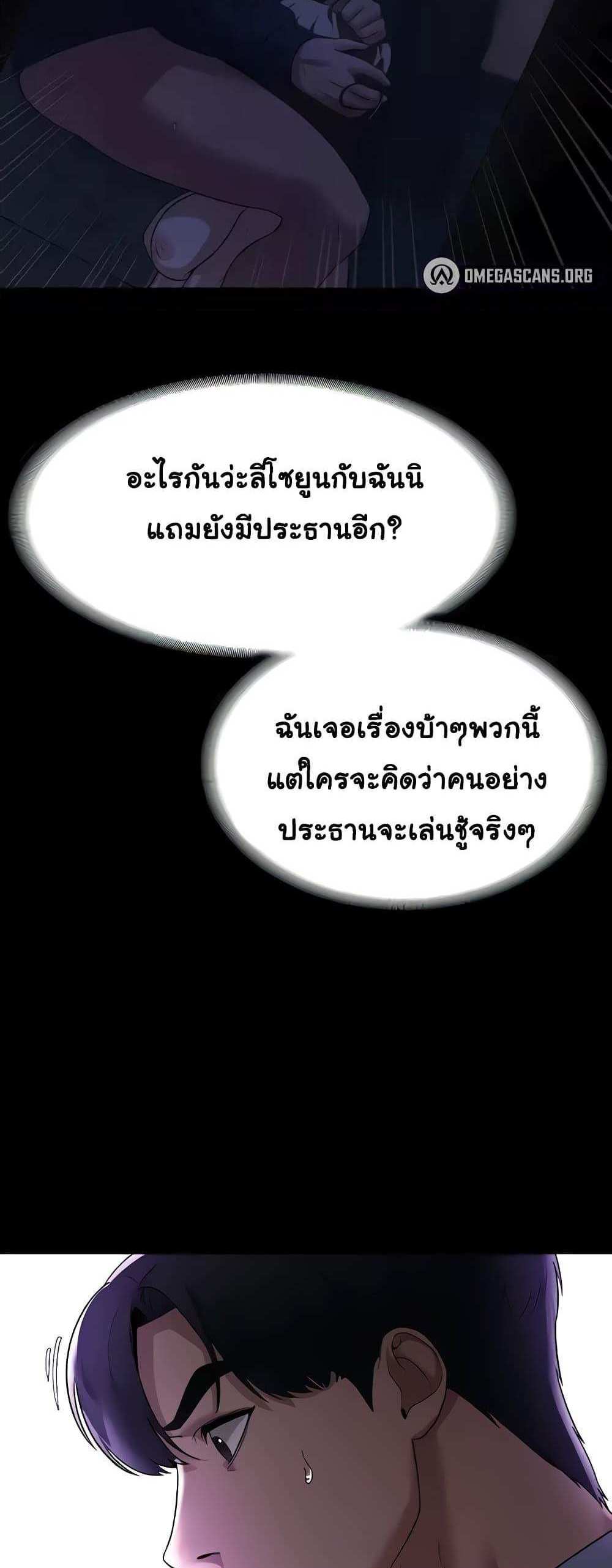 Chairman’s Wife แปลไทย