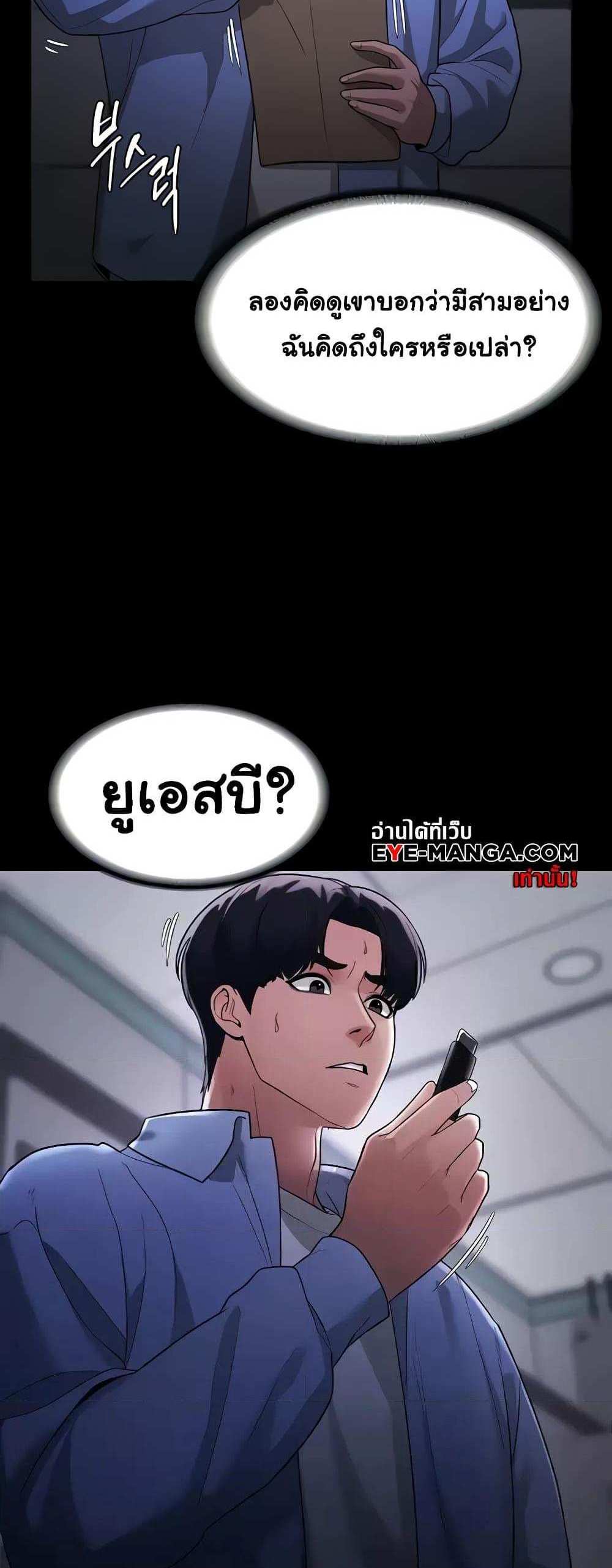 Chairman’s Wife แปลไทย