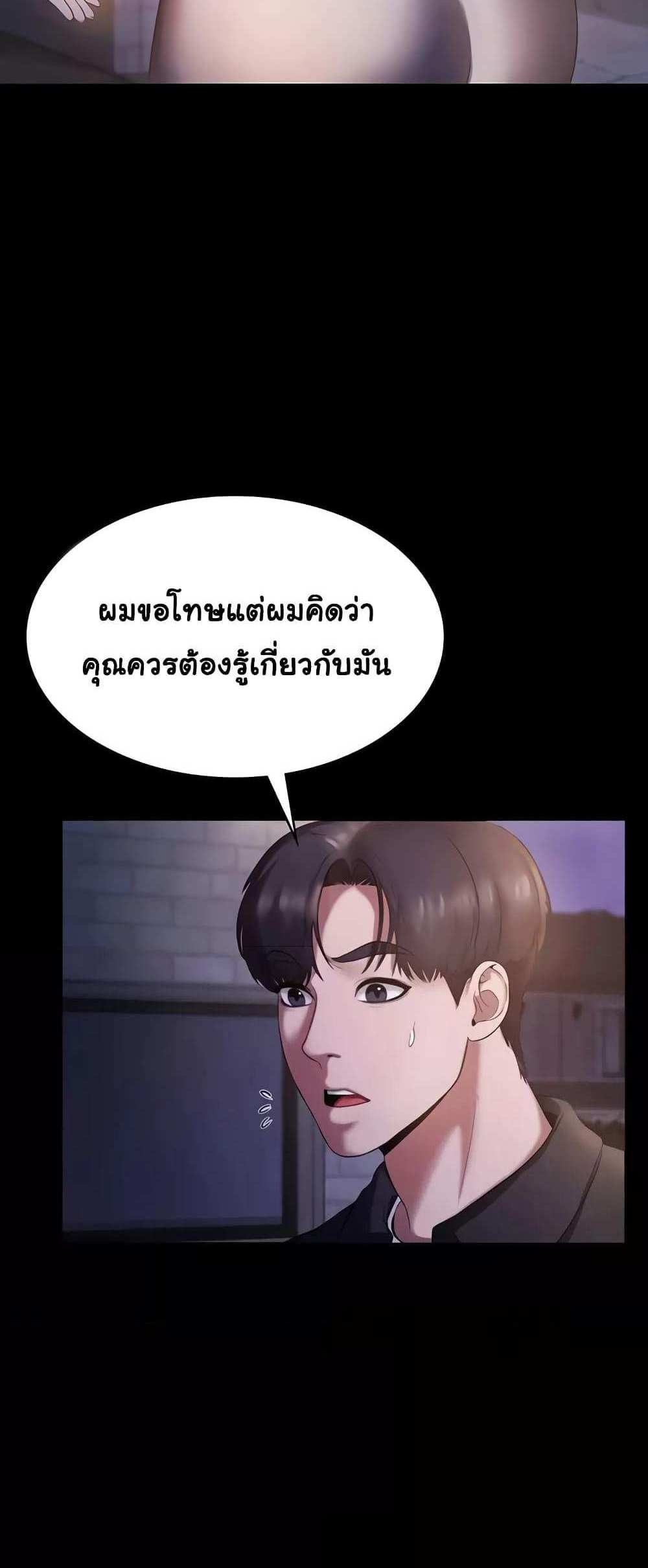 Chairman’s Wife แปลไทย