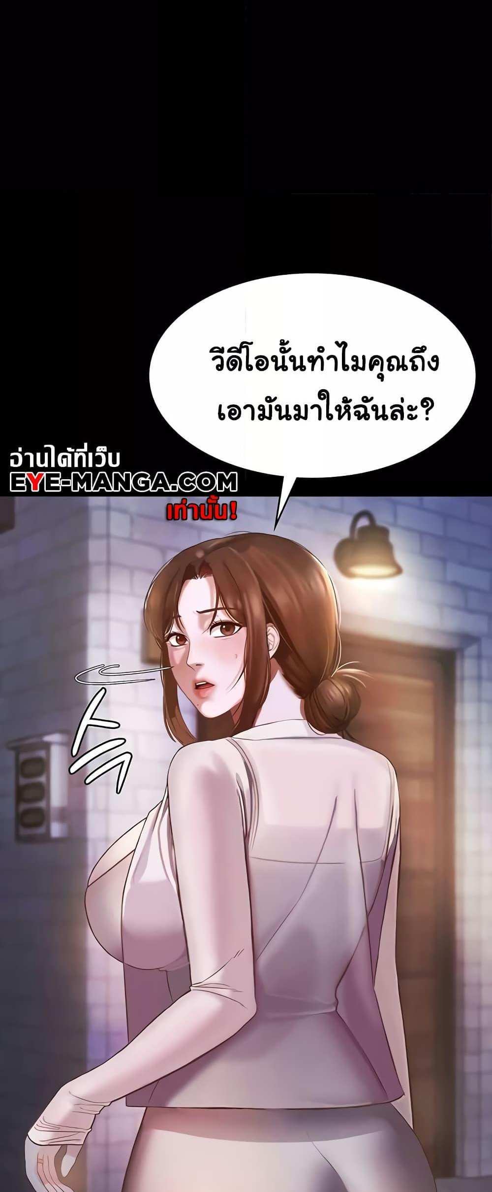 Chairman’s Wife แปลไทย