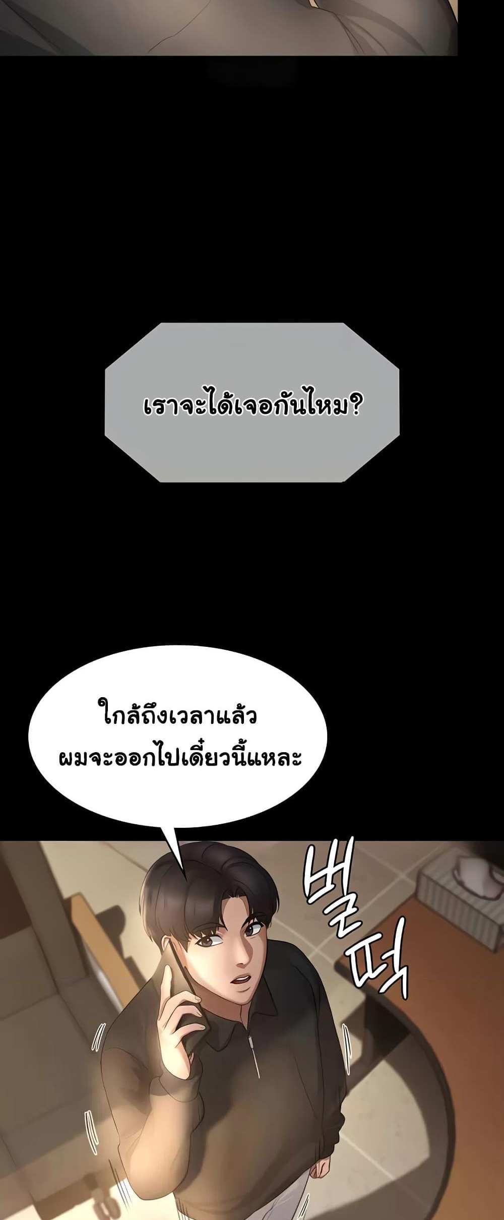 Chairman’s Wife แปลไทย