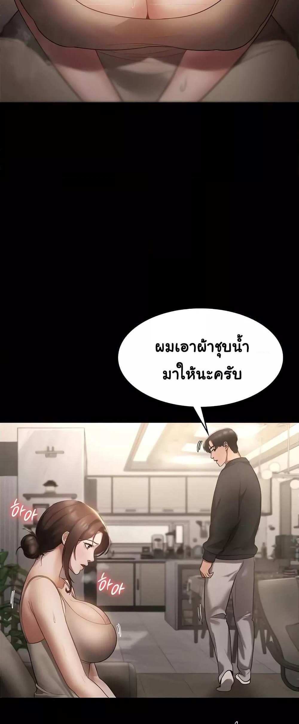 Chairman’s Wife แปลไทย