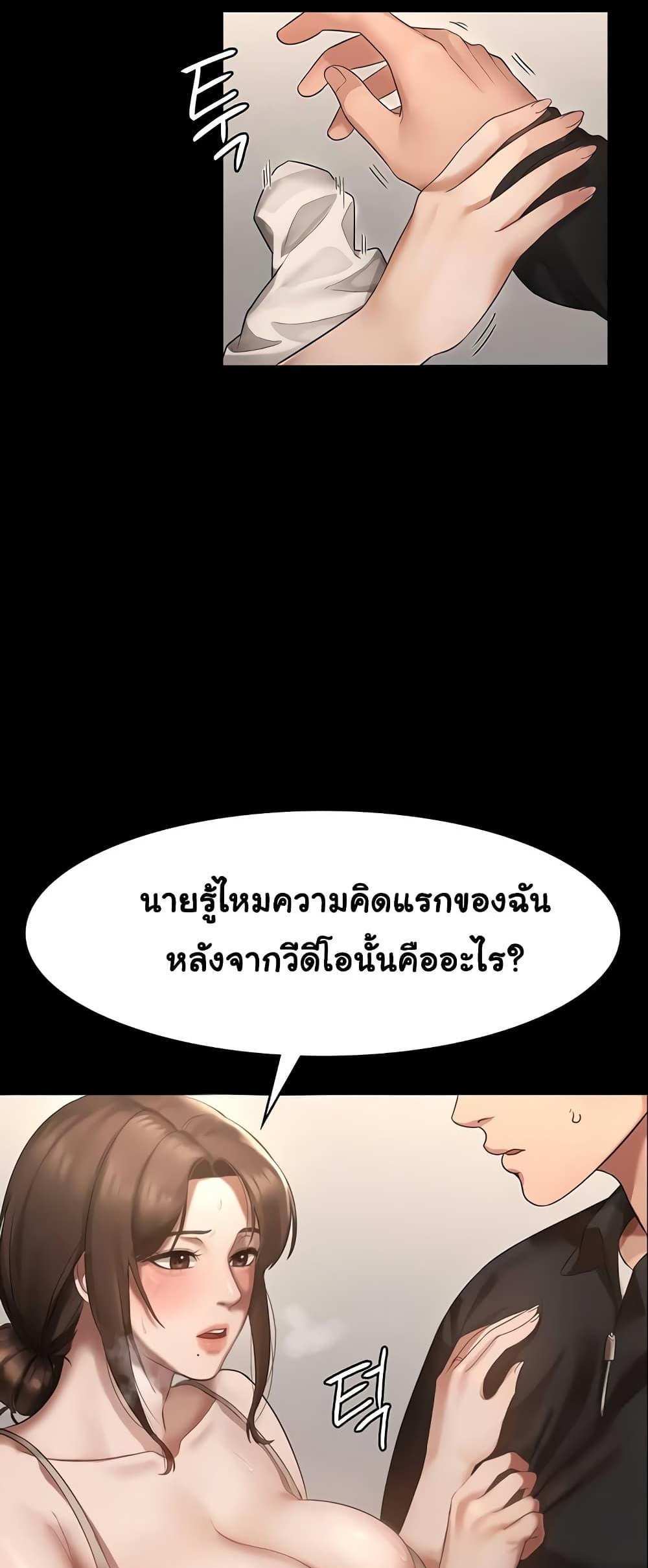 Chairman’s Wife แปลไทย