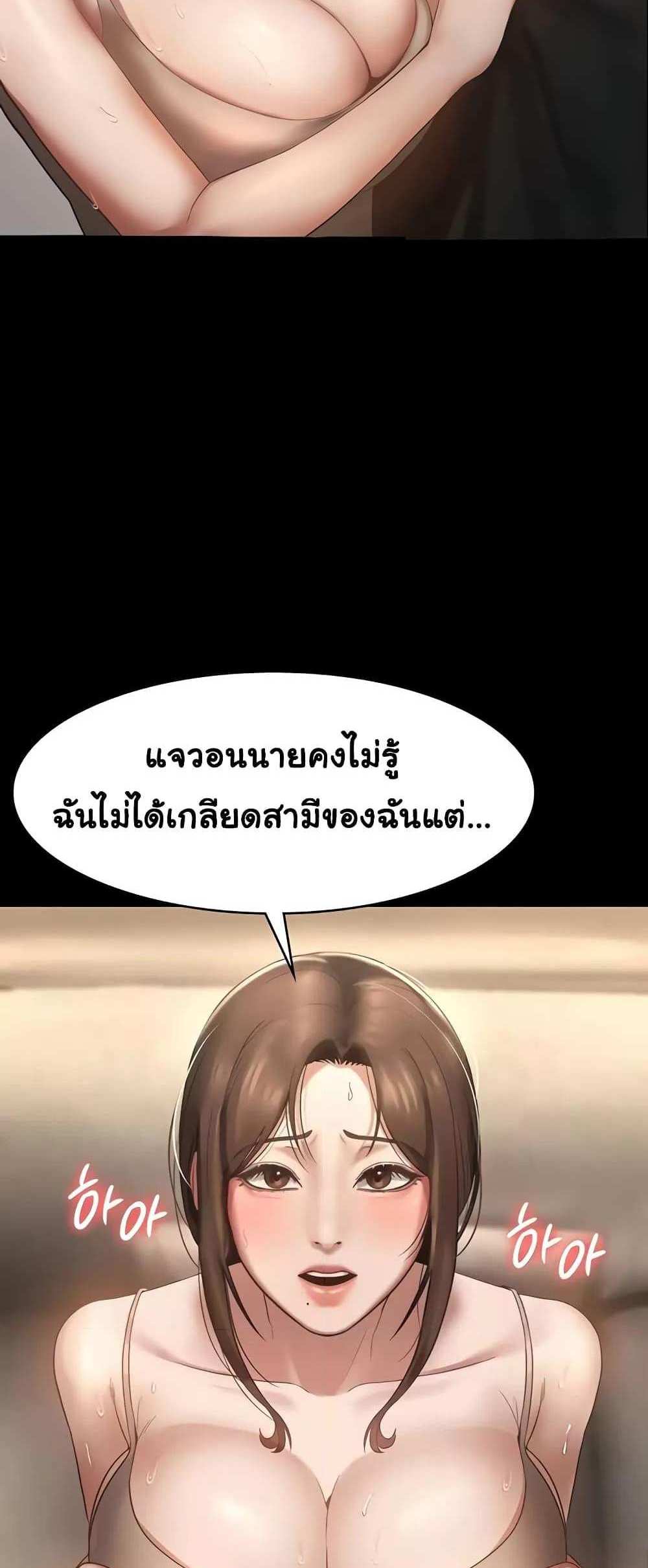 Chairman’s Wife แปลไทย