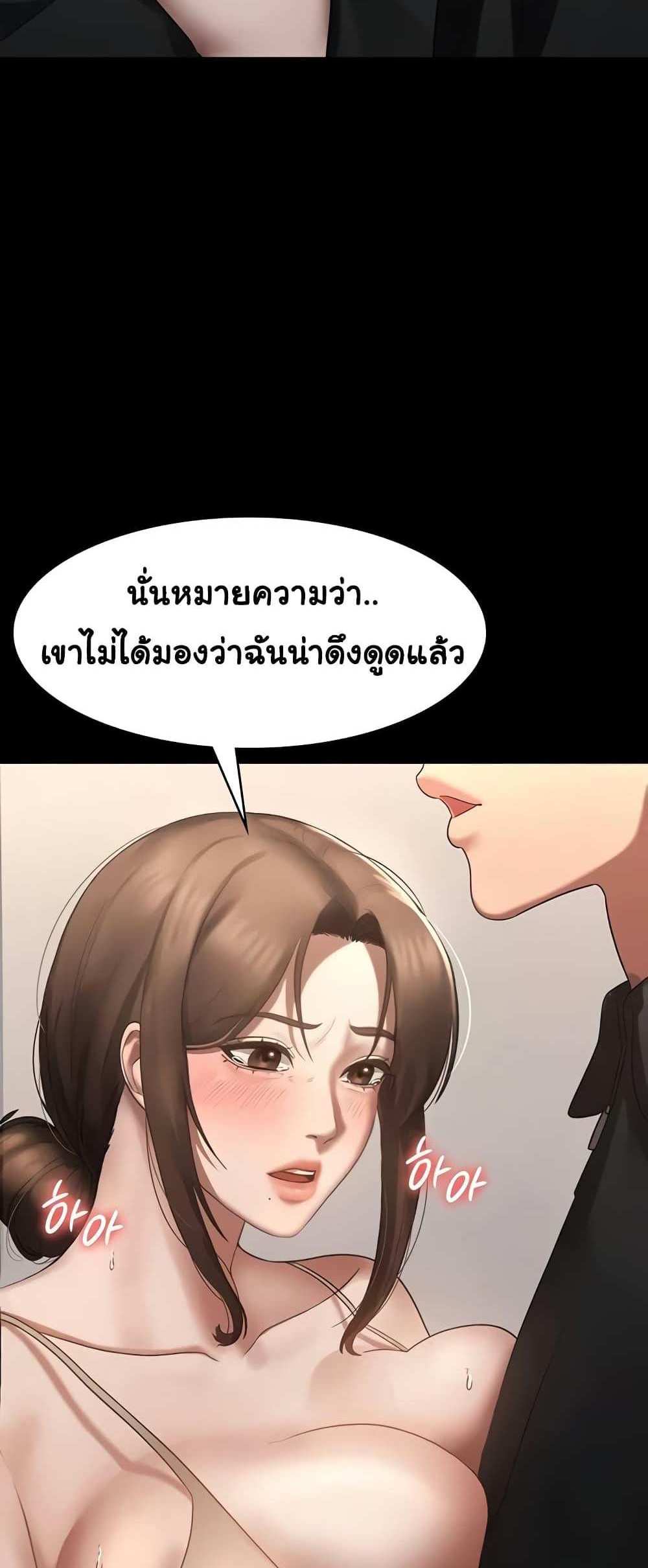 Chairman’s Wife แปลไทย