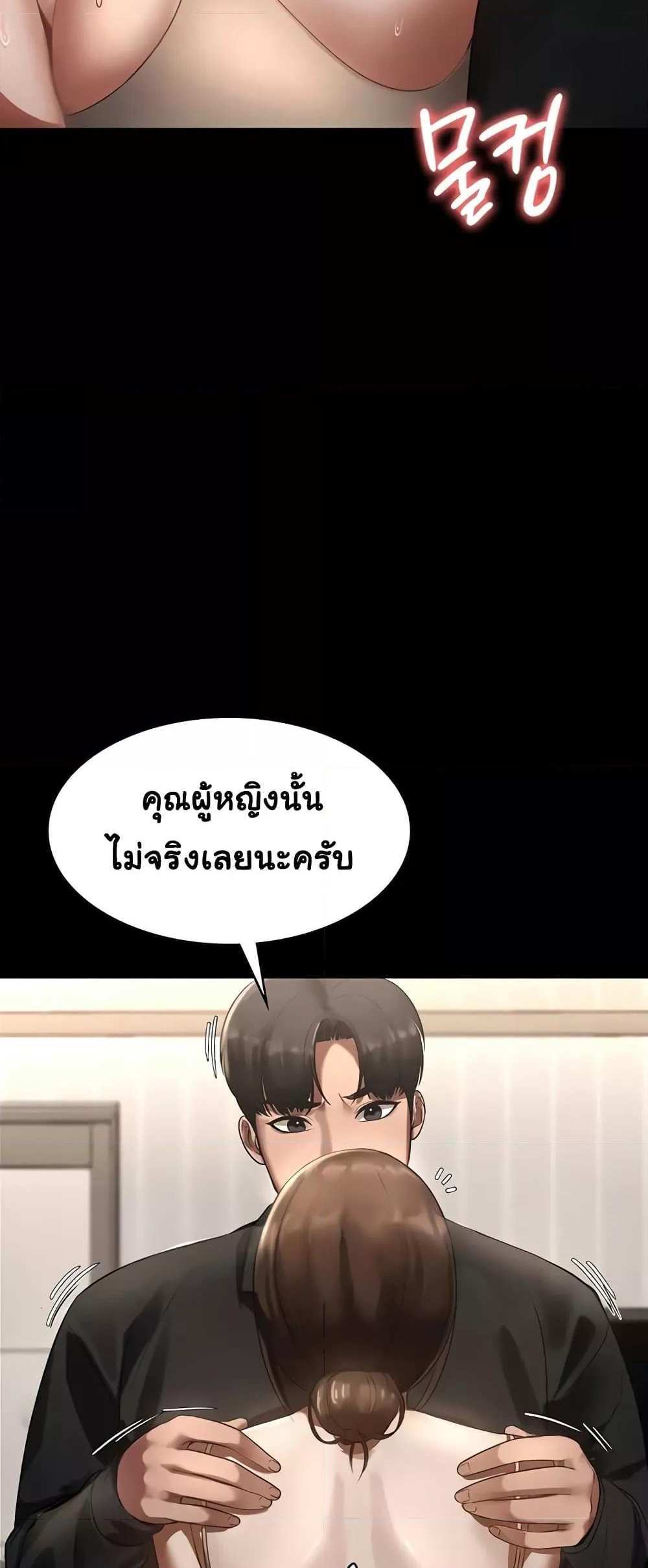 Chairman’s Wife แปลไทย