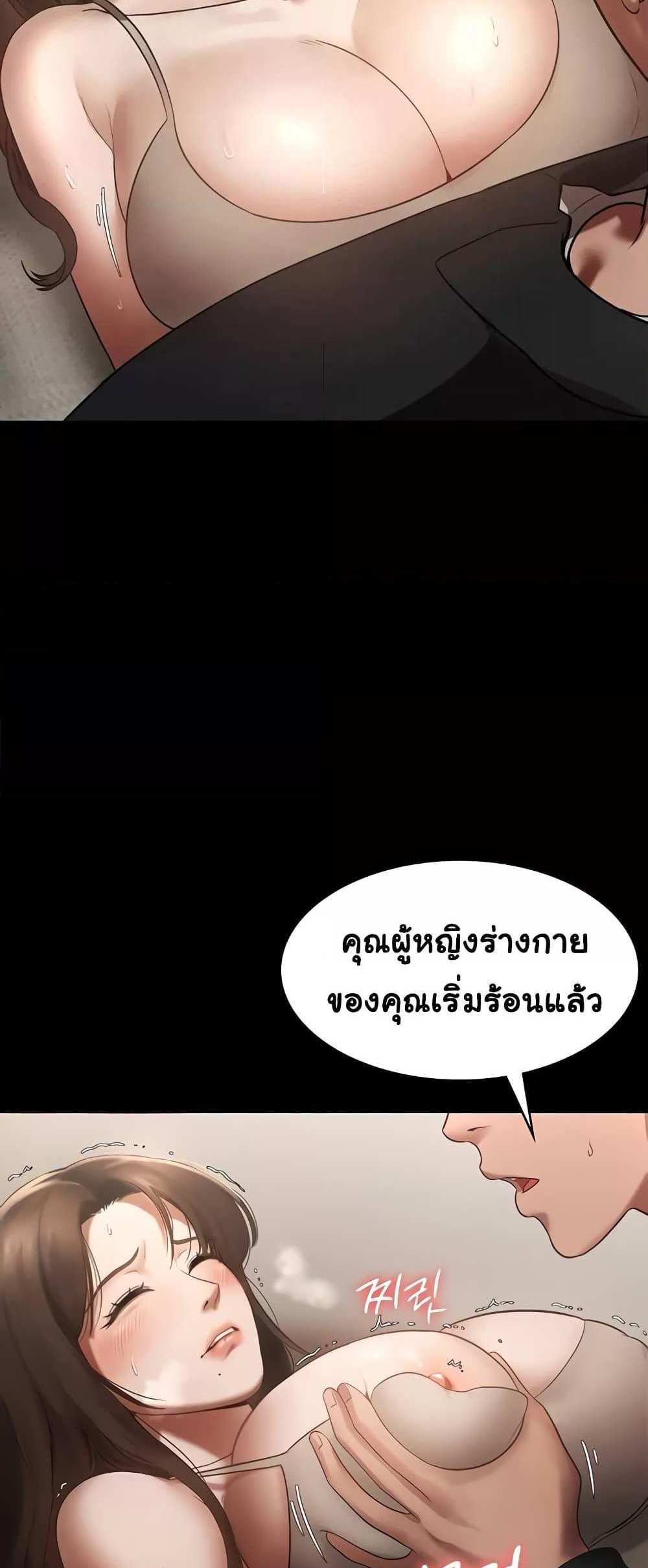 Chairman’s Wife แปลไทย