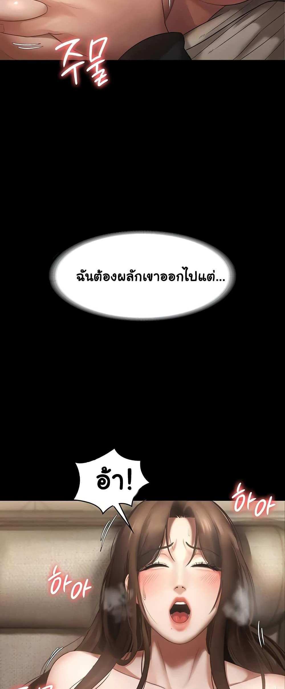 Chairman’s Wife แปลไทย