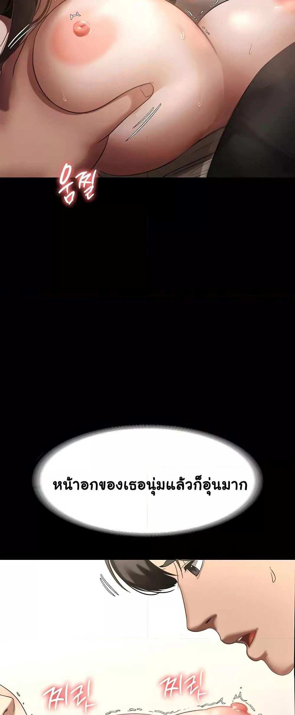 Chairman’s Wife แปลไทย