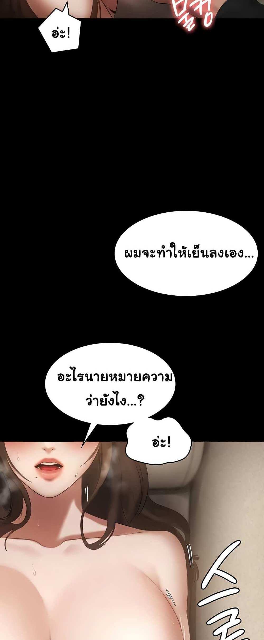 Chairman’s Wife แปลไทย