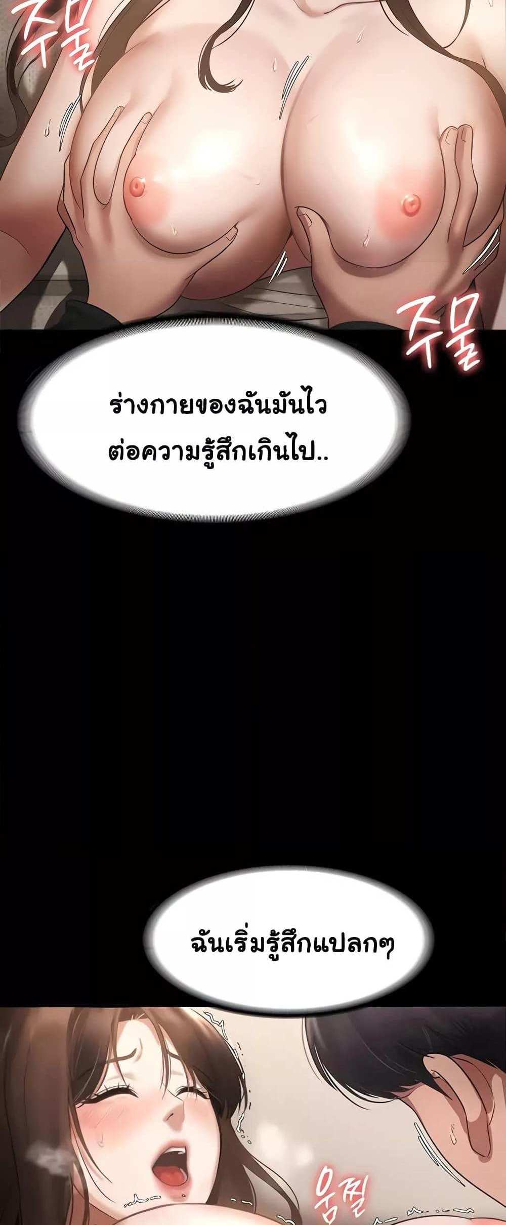 Chairman’s Wife แปลไทย